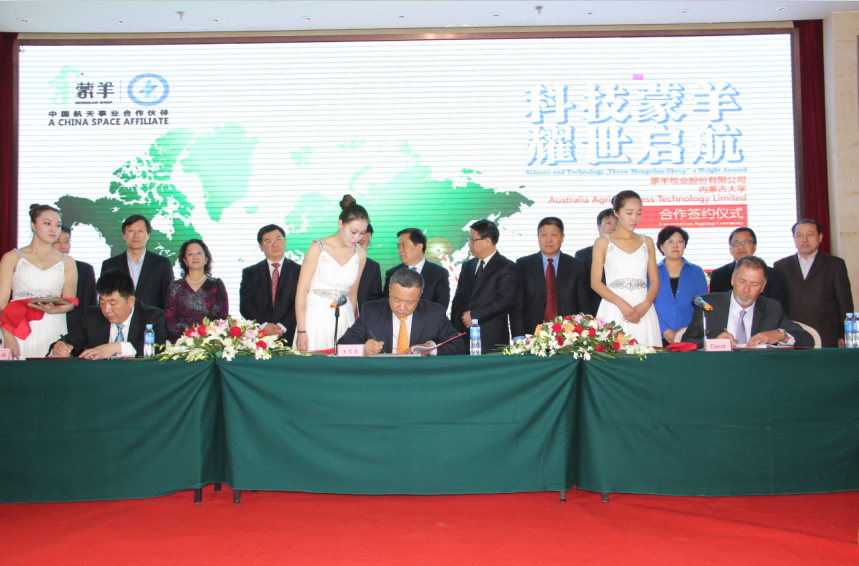 科技蒙羊，耀世啟航------合作簽約儀式紀實