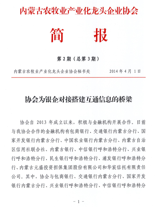 簡(jiǎn)報(bào)第2期（總第3期）