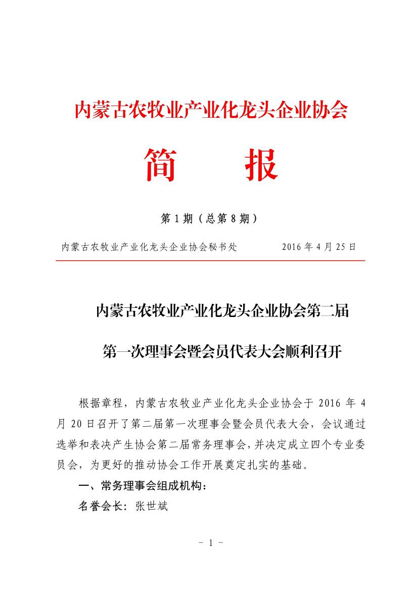 簡(jiǎn)報(bào)第1期（總第8期）