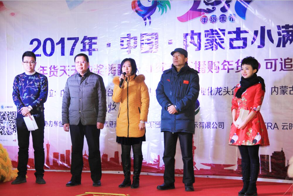 內(nèi)蒙古年貨大集啟動，豐富年貨一站購物——內(nèi)蒙古廣播電視臺農(nóng)牧頻道小滿年貨大集亮相青城