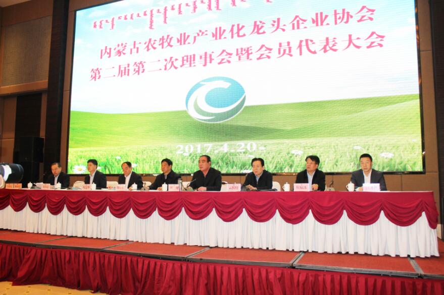 內(nèi)蒙古農(nóng)牧業(yè)產(chǎn)業(yè)化龍頭企業(yè)協(xié)會第二屆第二次理事會暨會員代表大會隆重召開