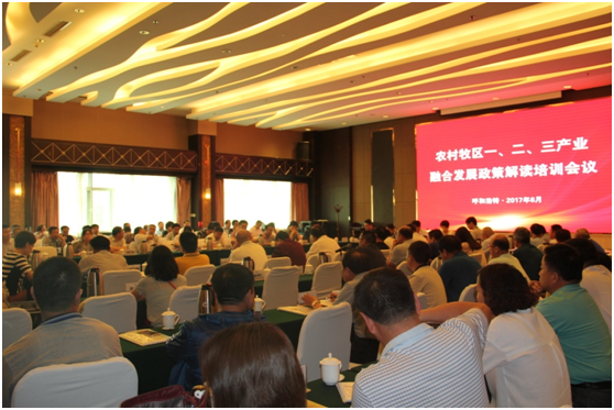 內蒙古農(nóng)村牧區(qū)一二三產(chǎn)業(yè)融合發(fā)展政策解讀培訓會議圓滿落幕