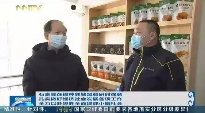 自治區(qū)黨委書記、人大常委會主任石泰峰深入錫林郭勒盟調研