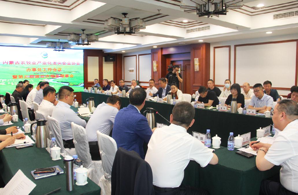 內(nèi)蒙古農(nóng)牧業(yè)產(chǎn)業(yè)化龍頭企業(yè)協(xié)會(huì)辦事處工作會(huì)議暨第三屆第五次常務(wù)理事會(huì)在呼召開(kāi)