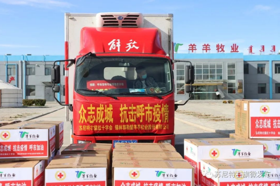 眾志成城，抗擊疫情—內(nèi)蒙古農(nóng)牧業(yè)產(chǎn)業(yè)化龍頭企業(yè)協(xié)會(huì)在行動(dòng)