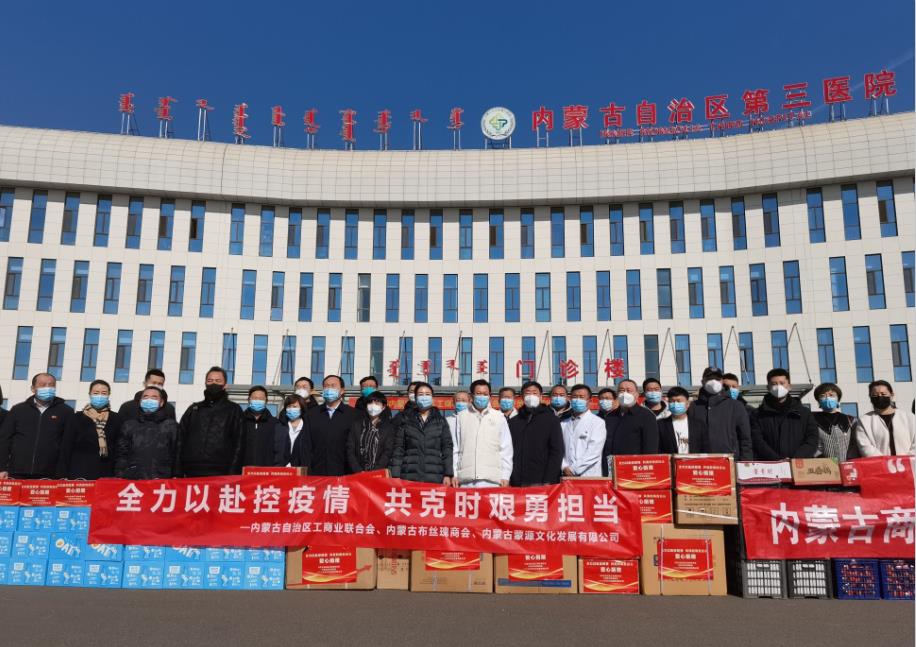 眾志成城，抗擊疫情—內(nèi)蒙古農(nóng)牧業(yè)產(chǎn)業(yè)化龍頭企業(yè)協(xié)會(huì)再行動(dòng)